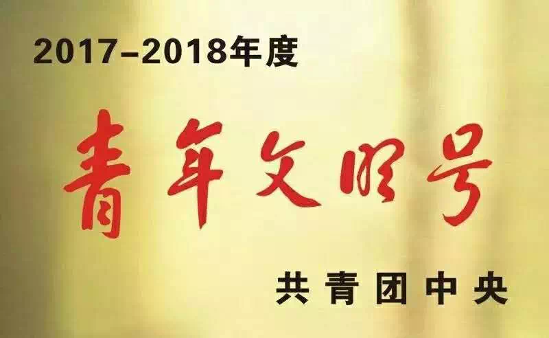 国家级“青年文明号”新鲜出炉！盐城市一院门诊药房光荣上榜！