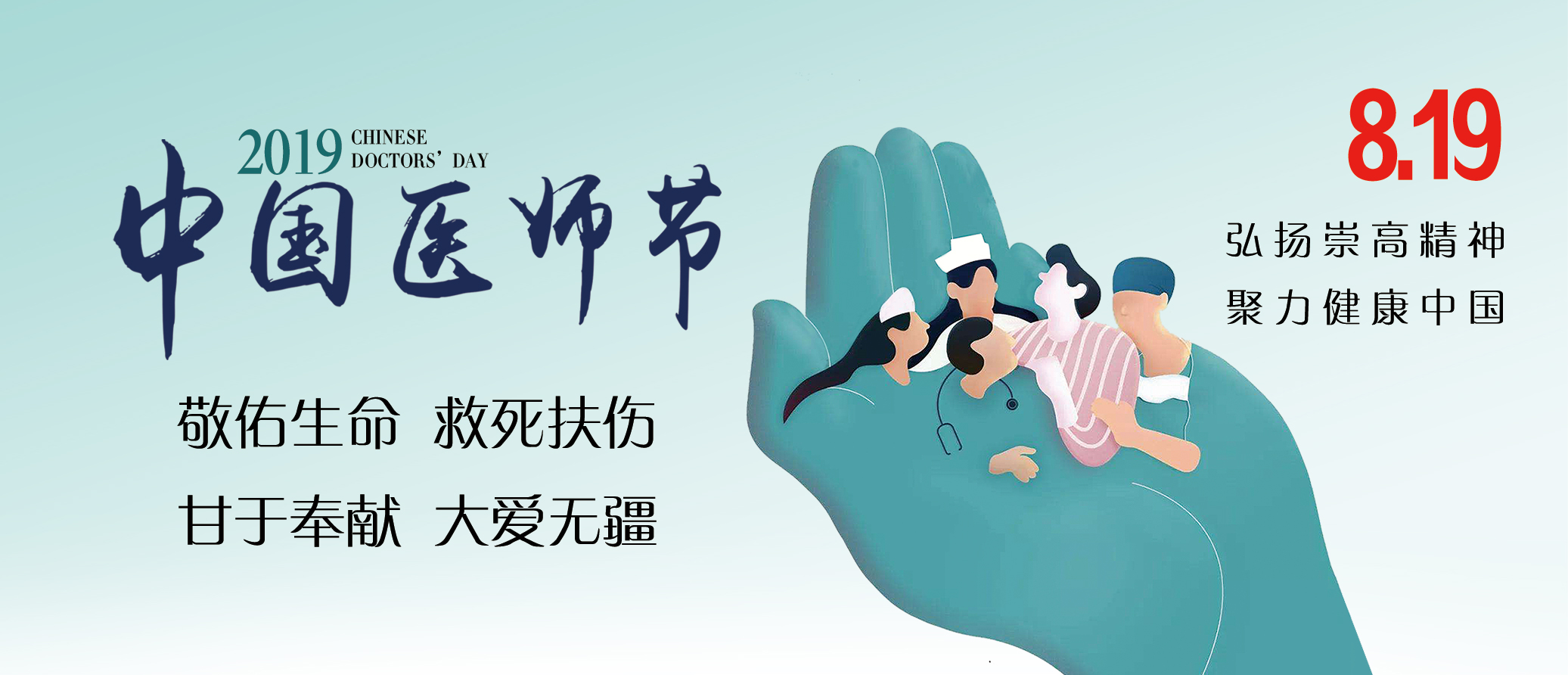中国医师节︱致敬生命的守护者