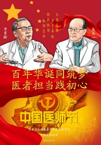 中国医师节｜致敬新时代中国医生