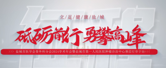  普外科 大咖云集！由盐城市医学会主办、盐城市第一人民医院和阜宁县人民医院联合承办的盐城市医学会普外科分会学术年会暨盐城市第一人民医院肿瘤诊治中心基层行（阜宁站）活动成功举办！