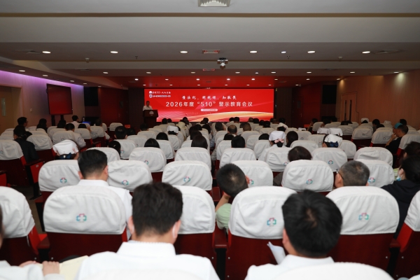廉洁行医守初心 清风护航担使命丨盐城市一院召开“5·10”警示教育会议