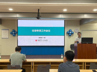 复盘总结找差距 精准施策促提升 ——我院召开2026年上半年住培专项工作会议