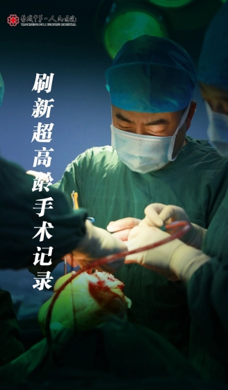 103岁！盐城市一院成功实施超高龄患者人工股骨头置换手术