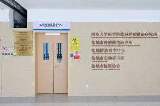 盐城市肿瘤防治研究所获批2项国家自然科学基金项目
